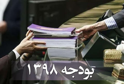 اولویت‌های کلیدی اقتصادی بودجه ۹۸