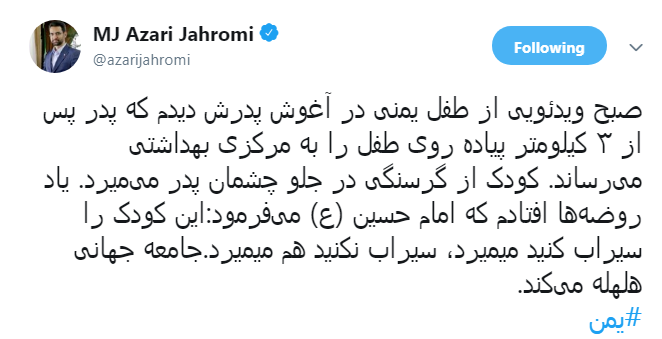 واکنش آذری جهرمی به اوضاع ناراحت کننده کودکان یمن +عکس