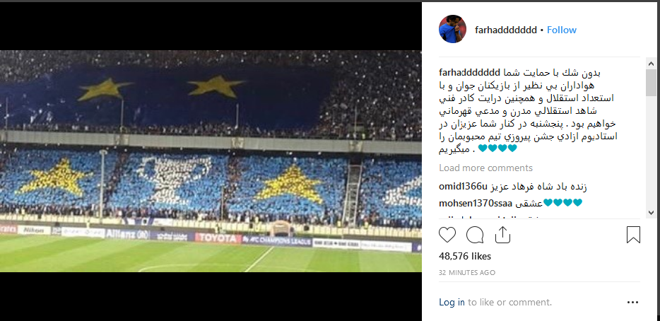 فرهاد مجیدی میهمان ویژه بازی استقلال- پدیده