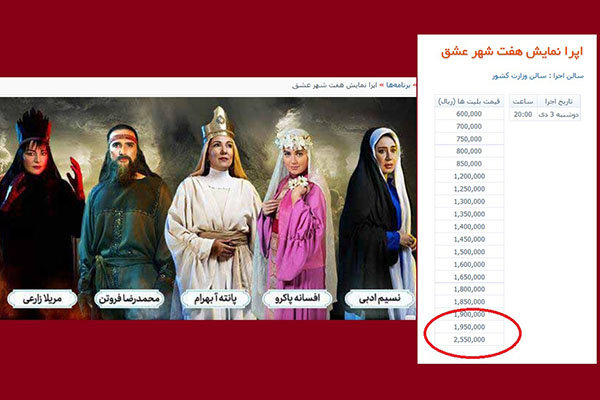 تئاتر لاکچری؛ این‌بار ۲۵۵ هزارتومان +عکس