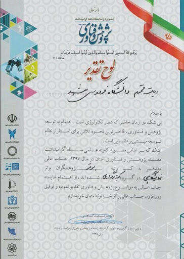 تقدیر رئیس دانشگاه فردوسی از خودش+عکس