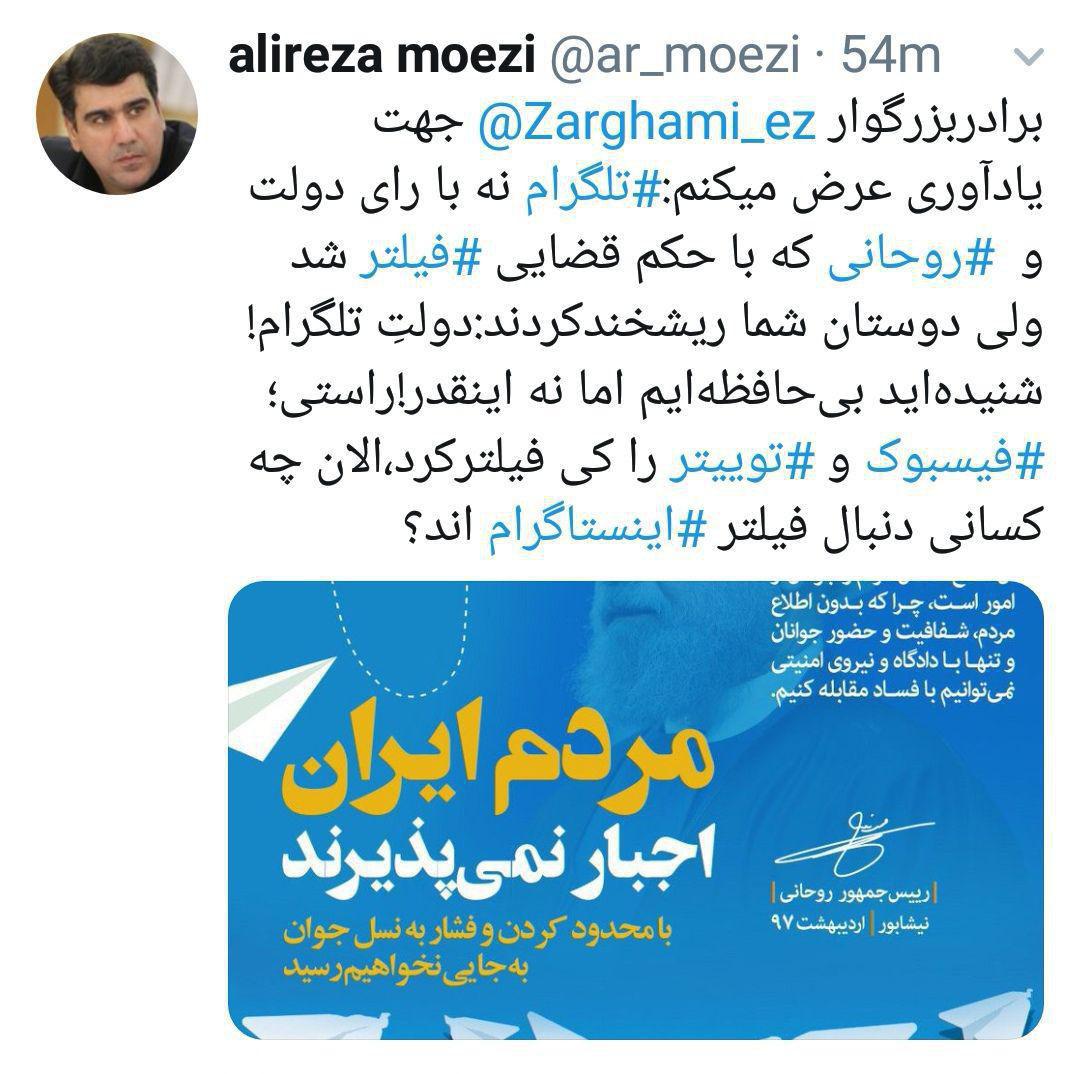 واکنش شورای اطلاعرسانی دولت به سخنان ضرغامی: تلگرام با حکم قضایی فیلتر شد نه دستور روحانی واکنش شورای اطلاعرسانی دولت به سخنان ضرغامی: تلگرام با حکم قضایی فیلتر شد نه دستور روحانی