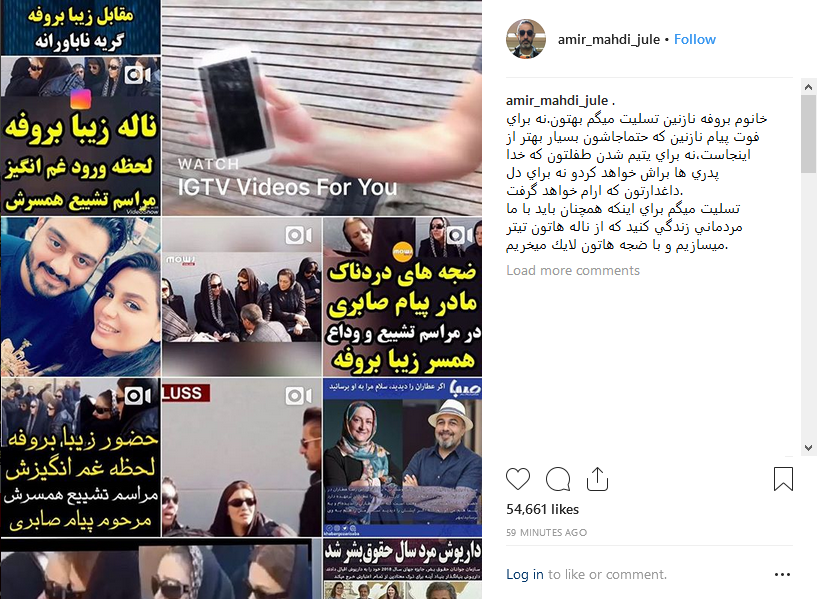 واکنش ژوله به انتشار اخبار تشییع پیام صابری در فضای مجازی +عکس