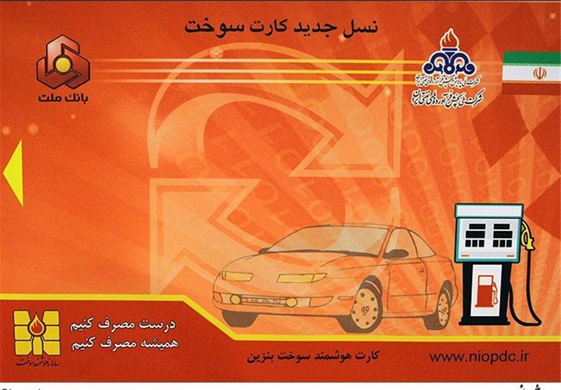 فردا شنبه ۲۴ آذر، آخرین مهلت ثبتنام درخواست کارت سوخت المثنی فردا شنبه ۲۴ آذر، آخرین مهلت ثبتنام درخواست کارت سوخت المثنی