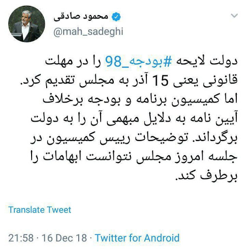 واکنش محمود صادقی به برگرداندن لایحه بودجه +عکس