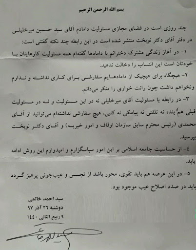 توضیحات سید احمد خاتمی درباره انتصاب دامادش در دولت