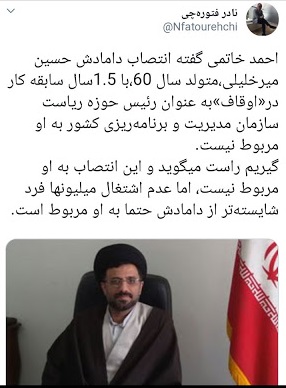 واکنش نادر فتوره‌چی به انتصاب داماد احمد خاتمی