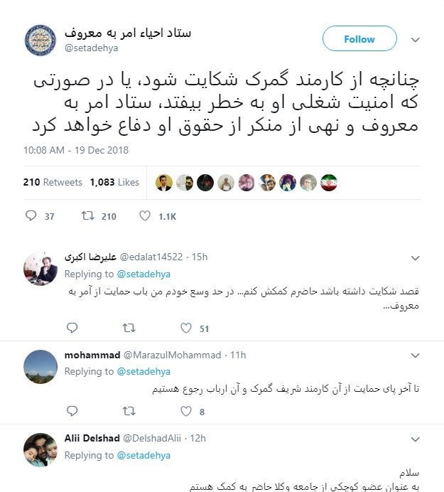 حمایت ستاد امر به معروف و نهی از منکر از کارمند گمرک &lrm;&lrm;+عکس