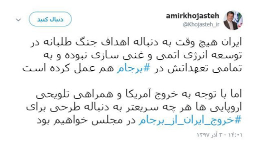 تهیه طرح خروج از برجام در مجلس