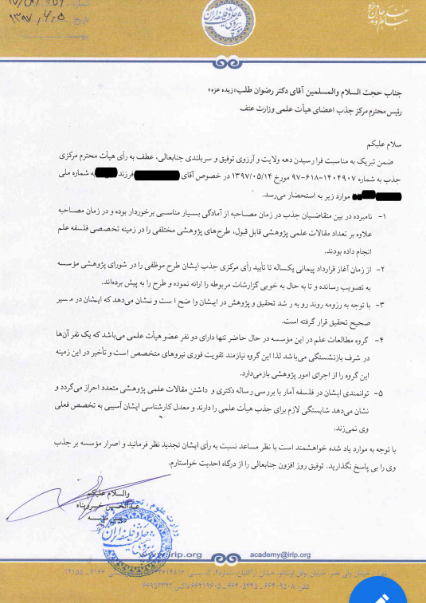 موسسه حکمت و فلسفه در سراشیبی بومی-فامیلی سازی/ عبدالحسین خسروپناه که بود و چه کرد؟