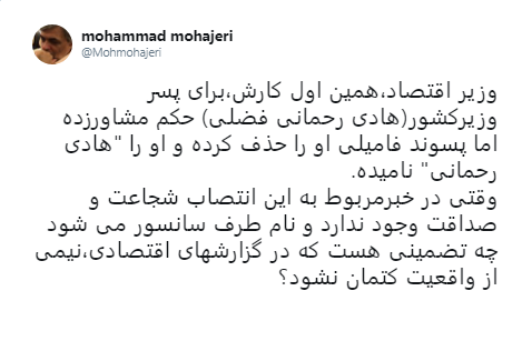 واکنش یک فعال اصولگرا به انتخاب پسر وزیر کشور به عنوان مشاور وزیر اقتصاد