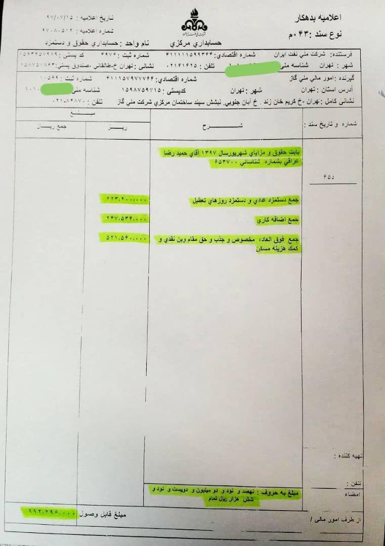 فیش حقوقی ۹۹ میلیون تومانی مدیرعامل شرکت ملی گاز ایران +عکس