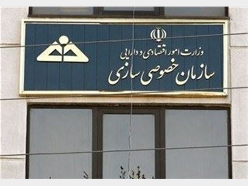 تصویب طرح تحقیق و تفحص از عملکرد سازمان خصوصی&zwnj;سازی