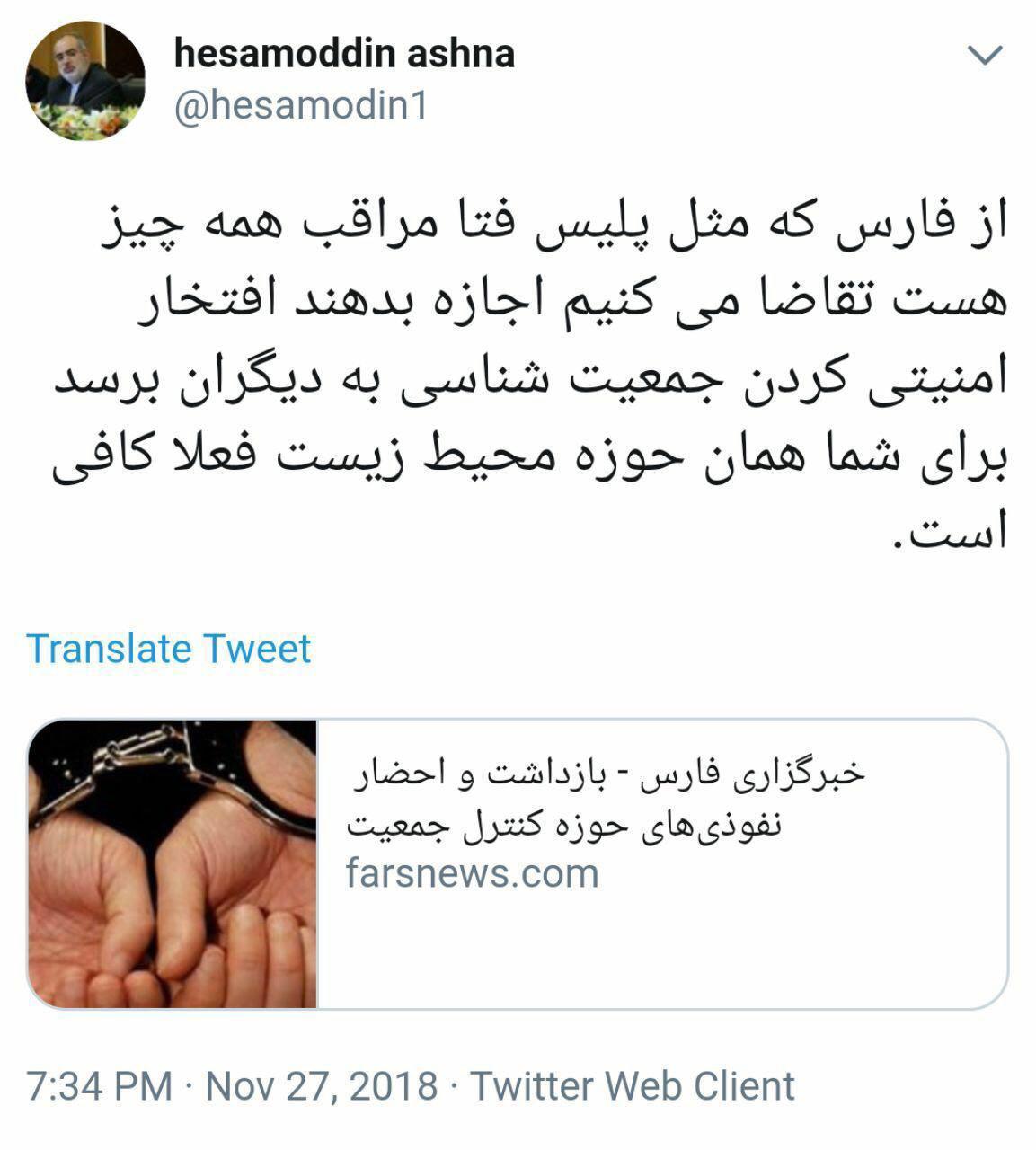 واکنش حسام‌الدین آشنا، مشاور رئیس‌جمهور به خبر خبرگزاری فارس