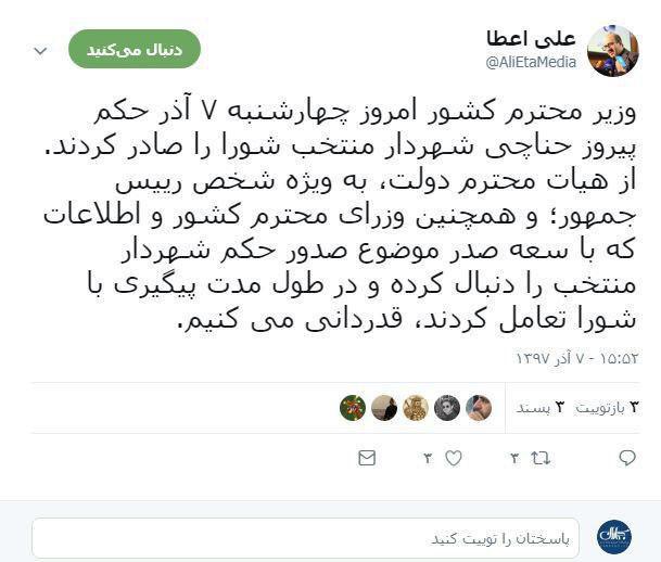پیروز حناچی شهردار تهران شد