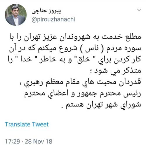 اولین توئیت شهردار جدید تهران+عکس