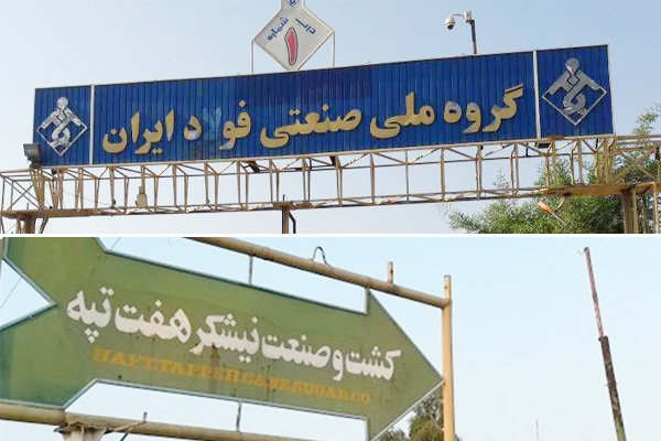 دو ماه حقوق ۳۰۰ کارگر فولاد واریز شد/پنجشنبه؛ پرداخت حقوق۱۳۰۰کارگر