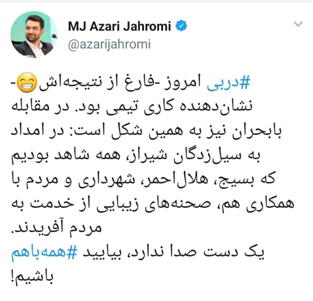 توییت آذری جهرمی درباره دربی