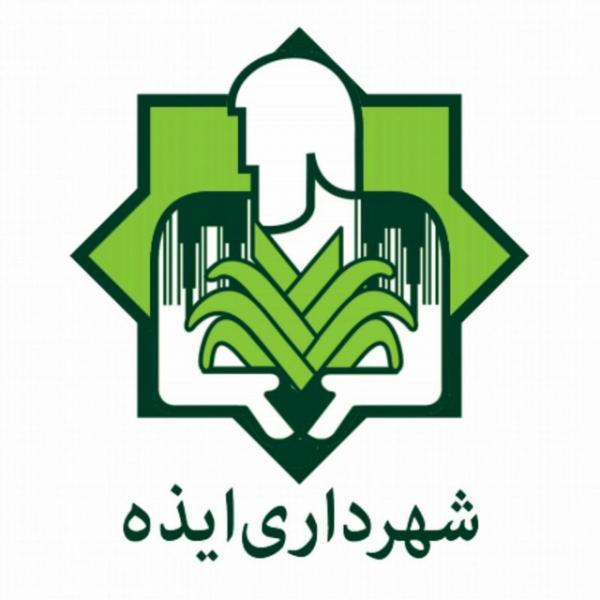 شهردار ایذه برکنار شد