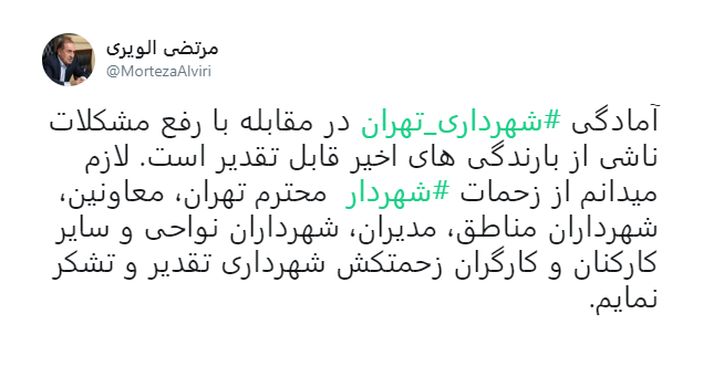 «آمادگی شهرداری تهران در مقابله با سیل قابل تقدیر است»