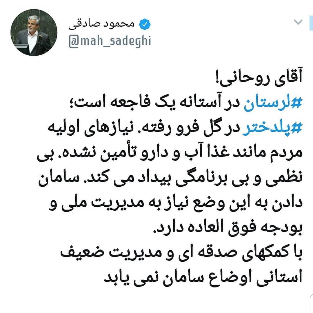 «لرستان در آستانه یک فاجعه است؛ با صدقه اوضاع درست نمی‌شود»/ انتقاد تند نماینده تهران به بی‌برنامگی دولت