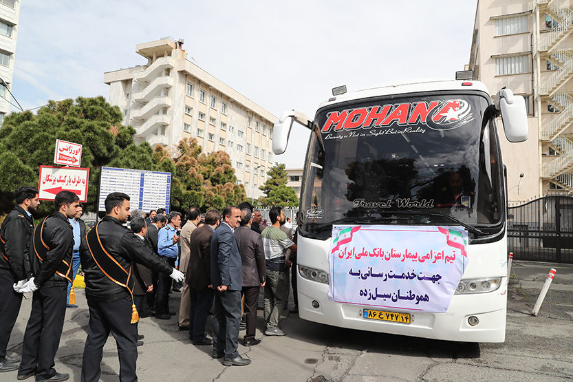 اعزام نیرو‌های امداد رسان بیمارستان بانک ملی ایران به مناطق سیل زده لرستان