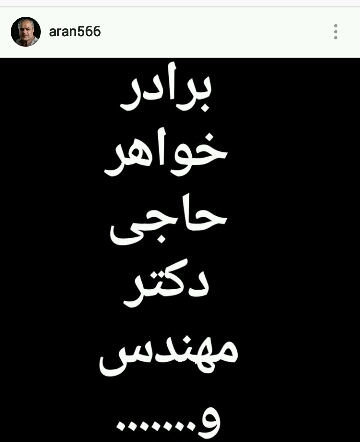 اعتبار عناوین، در مسلخ تعارفات و ملاحظات!