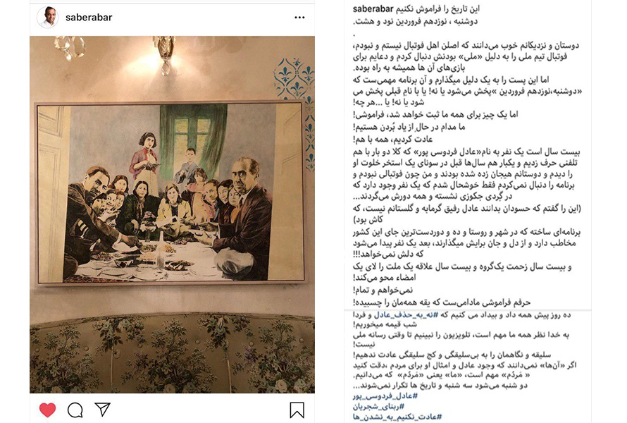 واکنش صابر ابر به حذف عادل فردوسی‌پور