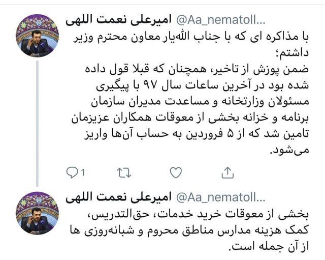 واریز بخشی از معوقات فرهنگیان از ۵ فروردین