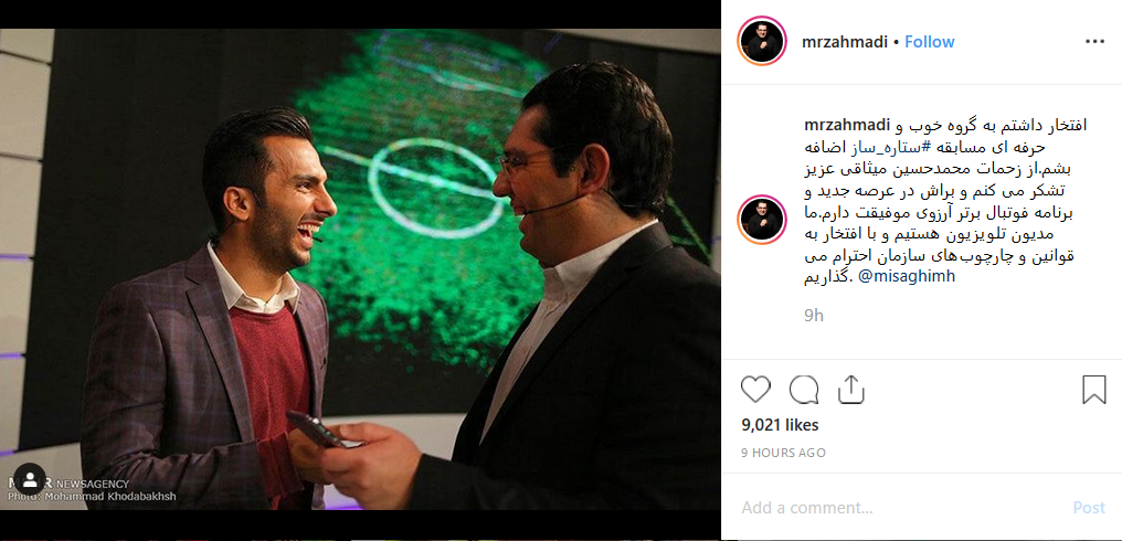 محمدرضا احمدی با این پست به فردوسی‌پور طعنه زد؟ +عکس