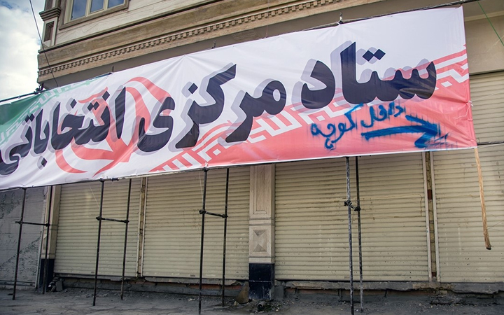 انتخابات مجلس یازدهم کرمانشاه