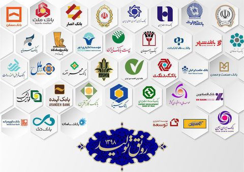 پیش بینی نظام بانکی در سال ۹۸ از نگاه ۹ مدیرعامل