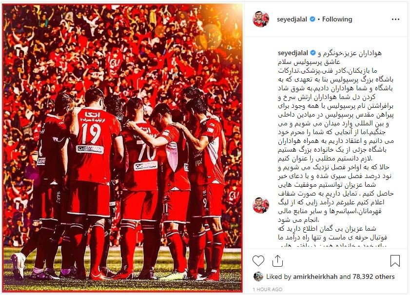 پست مشترک بازیکنان پرسپولیس در اینستاگرام