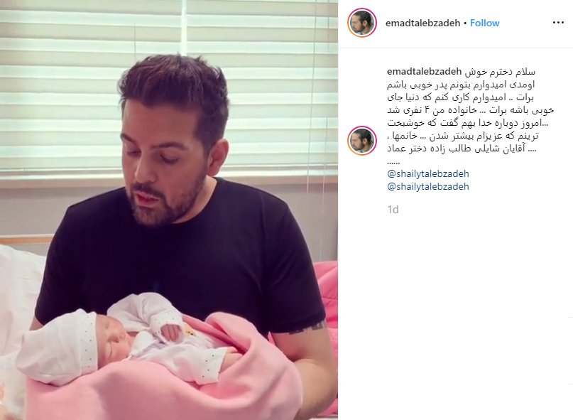 عماد طالبزاده برای دومین بار پدر شد +عکس عماد طالبزاده برای دومین بار پدر شد +عکس