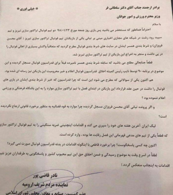 نماینده مجلس در چالش بزرگ با فدراسیون فوتبال
