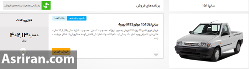 ۶ خودروی سایپا در طرح فروش فوری امروز ۲۷ فرودین +جدول ۶ خودروی سایپا در طرح فروش فوری امروز ۲۷ فرودین +جدول