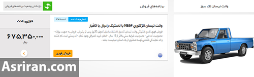 ۶ خودروی سایپا در طرح فروش فوری امروز ۲۷ فرودین +جدول ۶ خودروی سایپا در طرح فروش فوری امروز ۲۷ فرودین +جدول