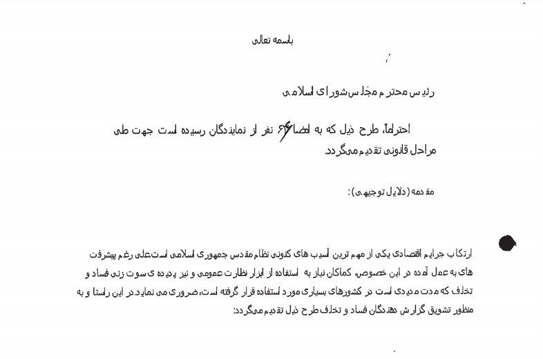 طرح ۶۶ نماینده برای تشویق افشاگری طرح ۶۶ نماینده برای تشویق افشاگری