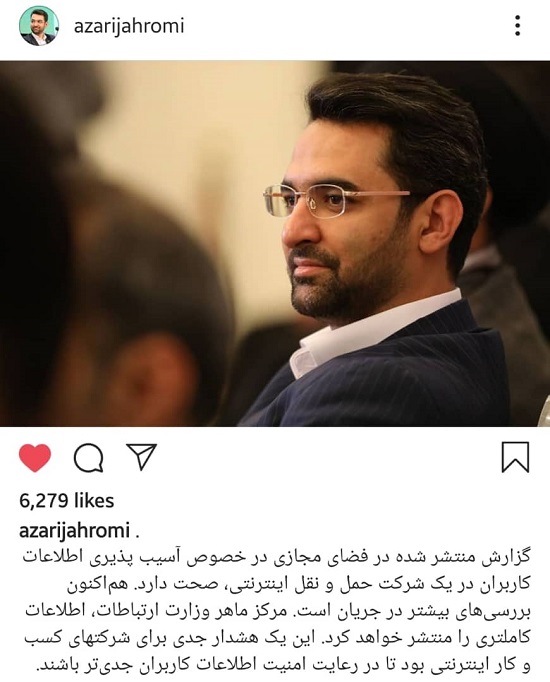 وزیر ارتباطات درز اطلاعات کاربران یک «تاکسی اینترنتی» را تایید کرد+عکس وزیر ارتباطات درز اطلاعات کاربران یک «تاکسی اینترنتی» را تایید کرد+عکس