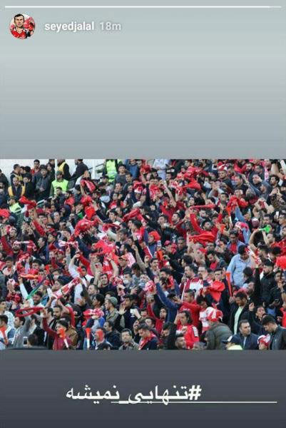 پیام اینستاگرامی سیدجلال برای هواداران +عکس