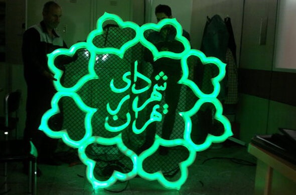 گزارش ۶ ماهه هزینه و درآمد شهرداری تهران تصویب شد گزارش ۶ ماهه هزینه و درآمد شهرداری تهران تصویب شد