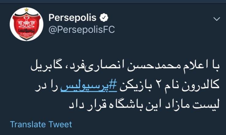 لیست مازاد پرسپولیس