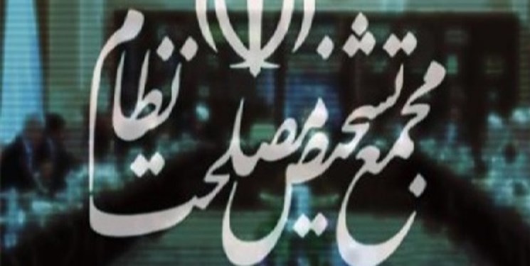 مجمع تشخیص مصلحت نظام