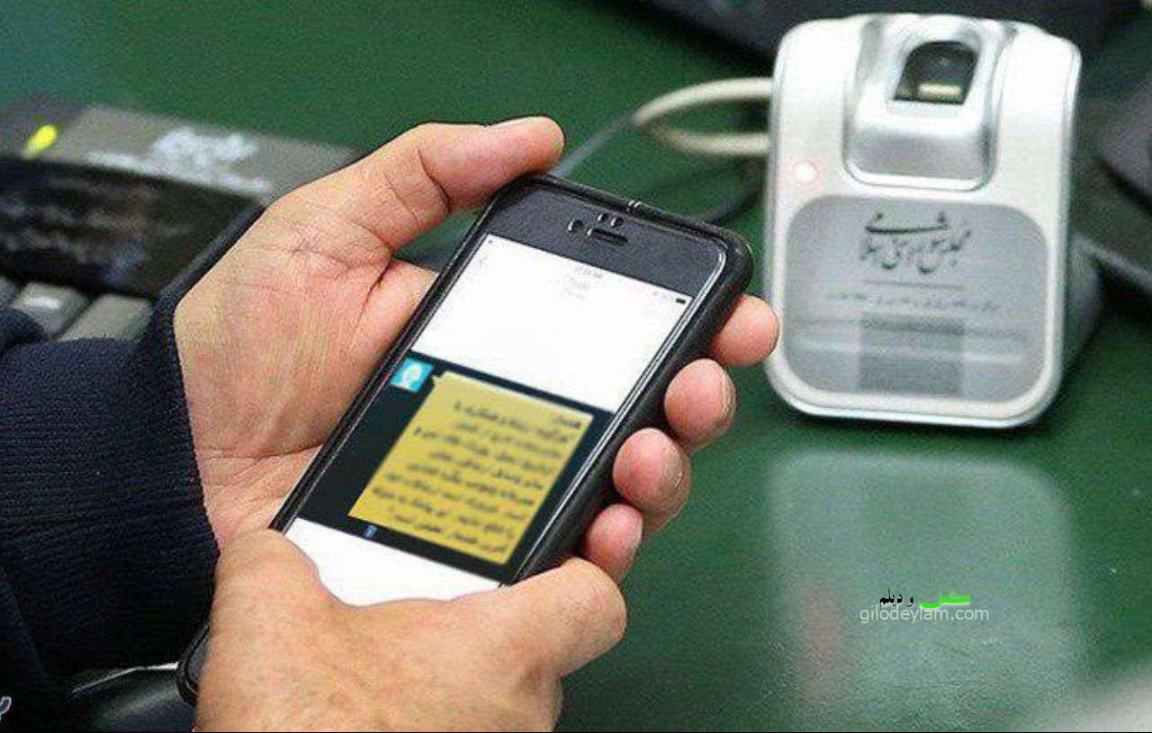 پیامک تهدید