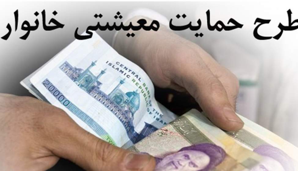 دریافت بسته معیشتی