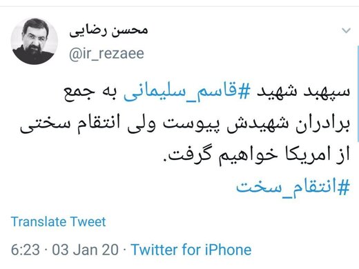 واکنش محسن رضایی به شهادت حاج قاسم واکنش ها به شهادت سردار سلیمانی