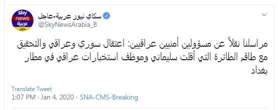 آغاز تحقیقات درباره خدمه پرواز سردار سلیمانی در عراق