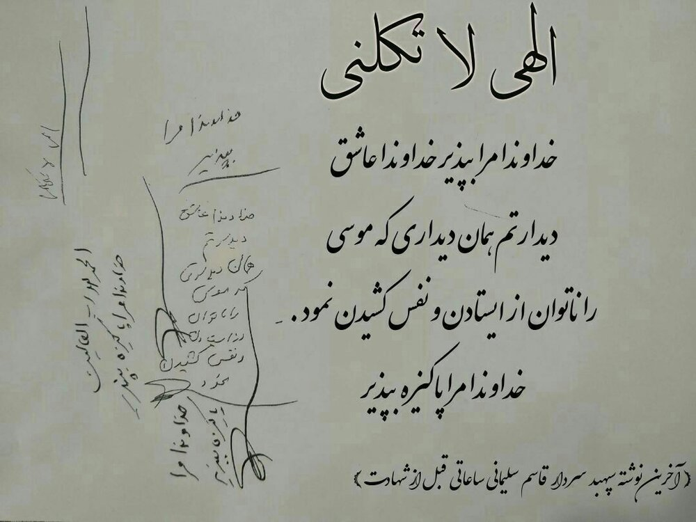 آخرین دست نوشته سردار سلیمانی ساعاتی قبل از شهادت +عکس