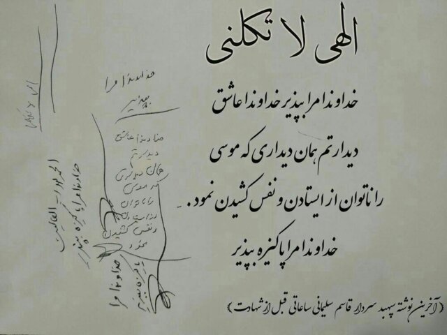 دست نوشته سردار سلیمانی ساعاتی پیش از شهادت +عکس