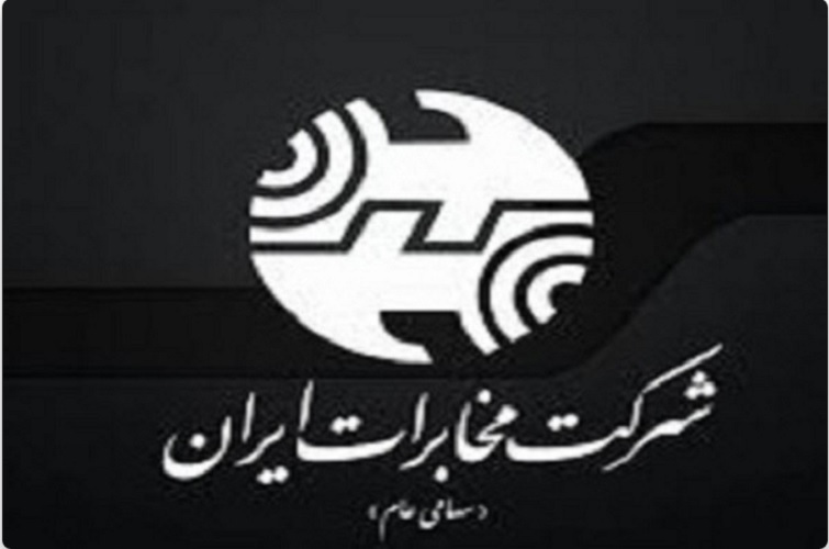 تعطیلی مخابرات ایران